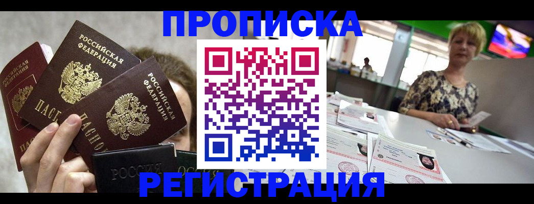 прописка в Апатитах