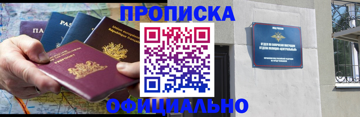 прописка 2025 в Апатитах