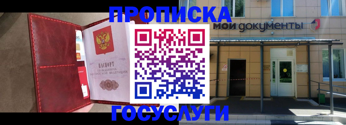 прописка от собственника в Апатитах
